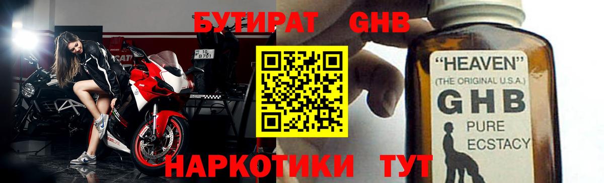 Кушва  Бутират 1.4BDO  Вход с VPN 