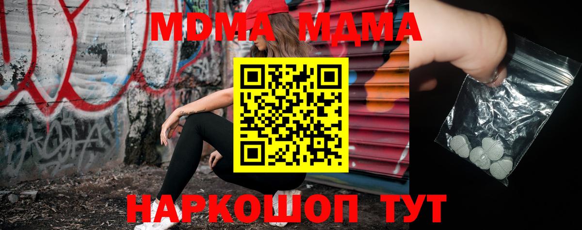 Кушва  MDMA crystal  Вход с VPN  МДМА Molly 