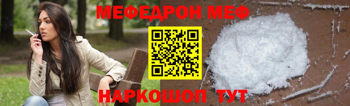 Мефедрон Кушва