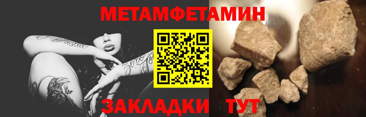МЕТАМФЕТАМИН пудра Кушва